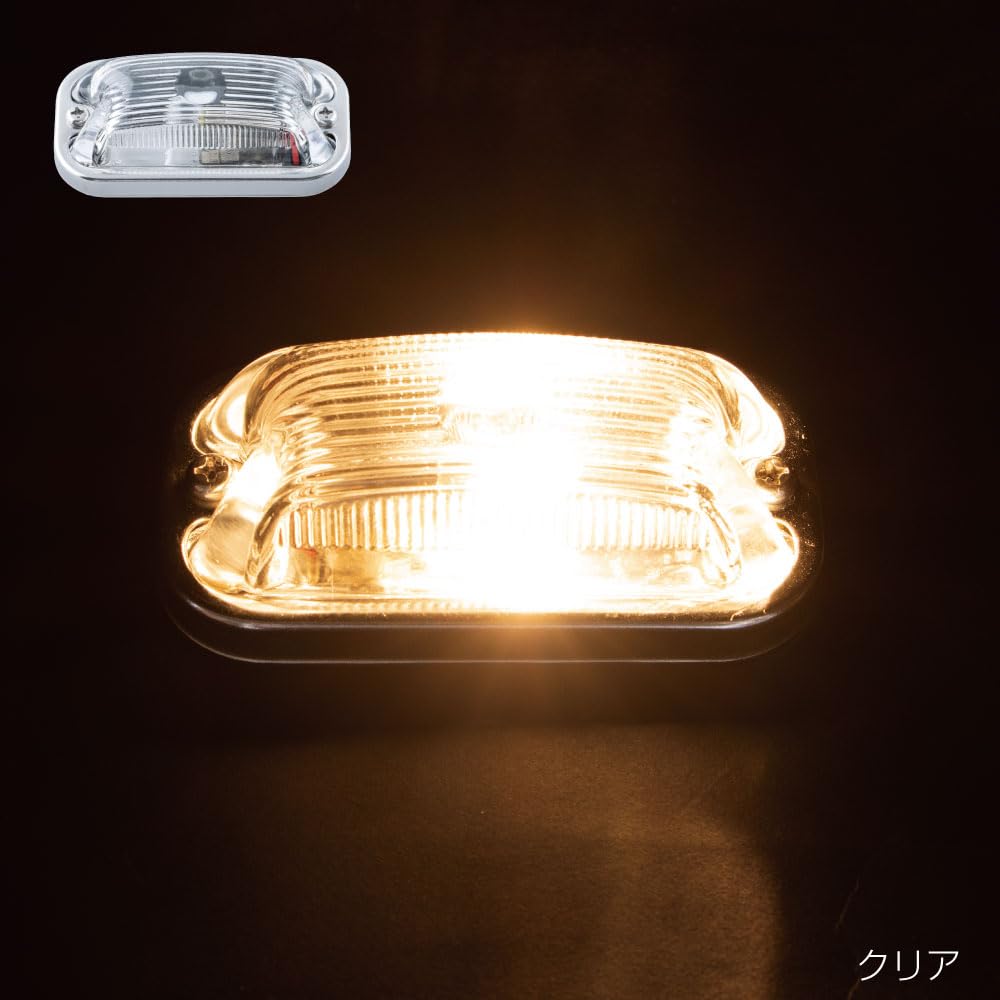 Amazon | トラック用 角マーカーランプ 24V 前開きガラスレンズタイプ